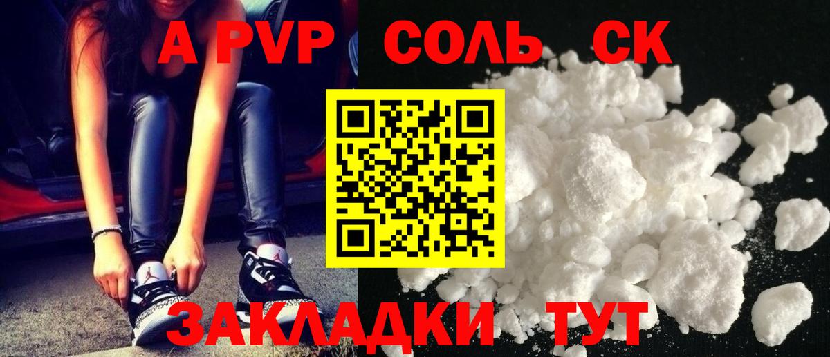 А ПВП кристаллы  Вход с VPN  Альфа ПВП СК КРИС  Асино 
