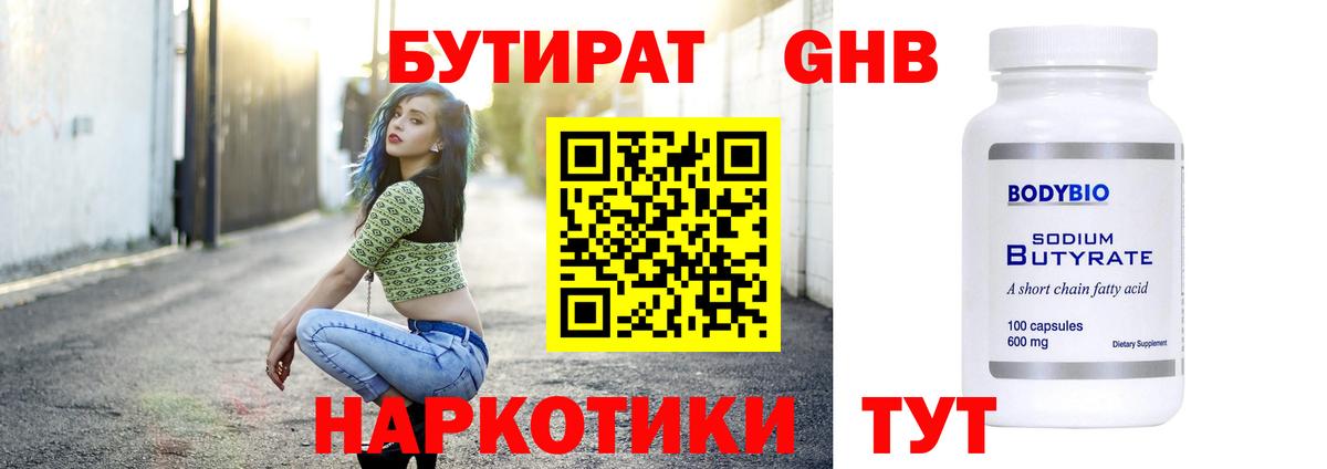 Бутират  Вход с VPN  Асино  Бутират вода 
