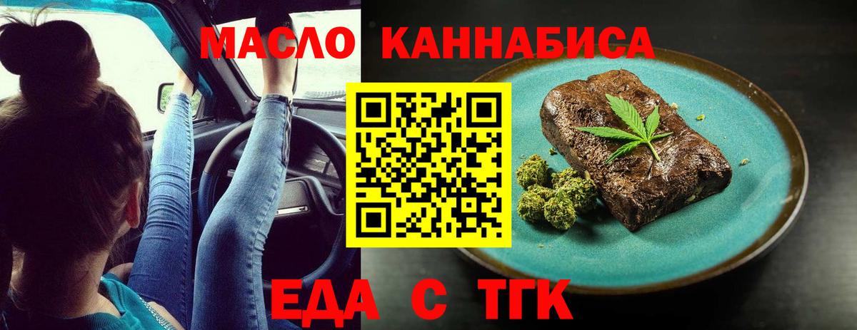 Асино  Печенье с ТГК конопля  Вход с VPN 