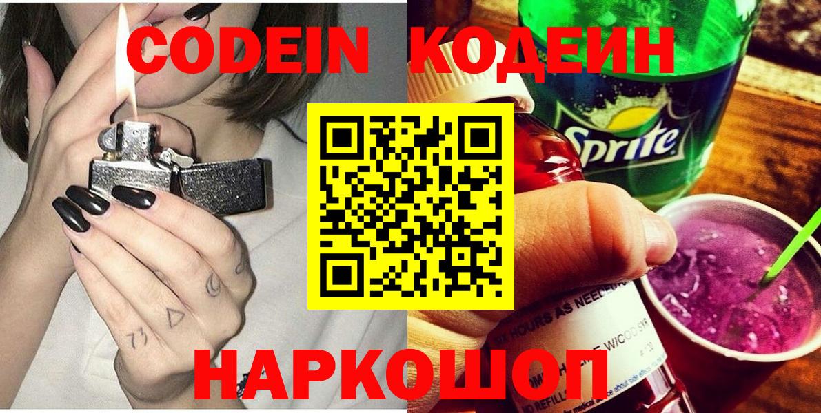 Кодеин Purple Drank  Кодеин Purple Drank  Асино  Вход с VPN 