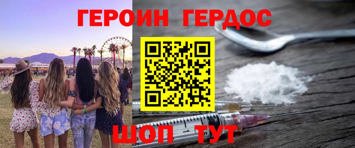 Героин герыч  Вход с VPN  Асино 