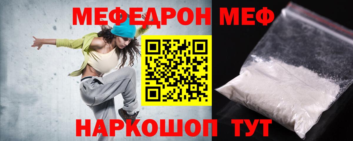 Меф мяу мяу  Асино