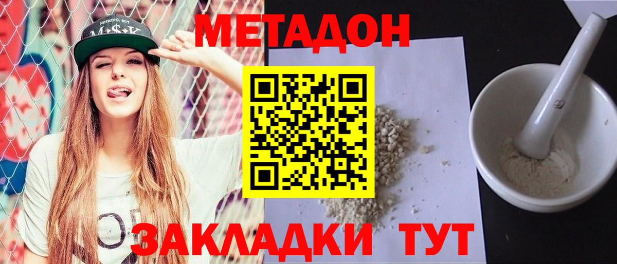 Метадон methadone  Вход с VPN  Метадон белоснежный  Асино 