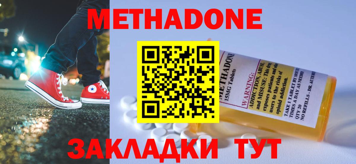 Метадон белоснежный Асино